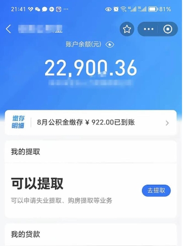 图木舒克取封存在职公积金（取封存的公积金多久能到账）